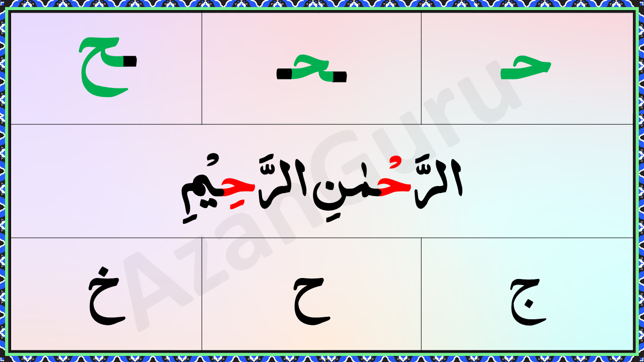 Jeem Haa Kha (ج، ح، خ) ki shakal shuru, darmiyan or akhir men kesi aati hai ? How are the shapes of Jeem, Haa, Kha (ج، ح، خ) when they fall in the beginning, middle and the end of the words?