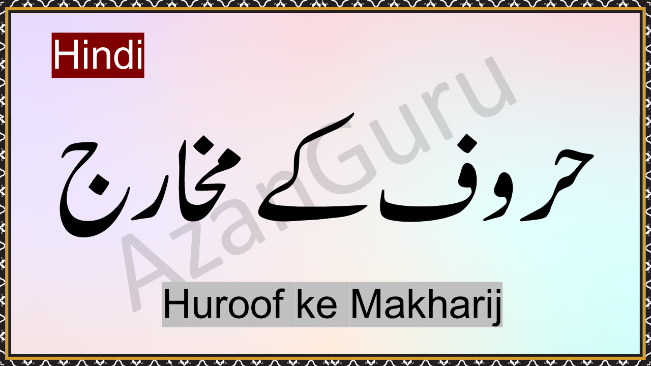 Huroof ko pahchanne ki mashak