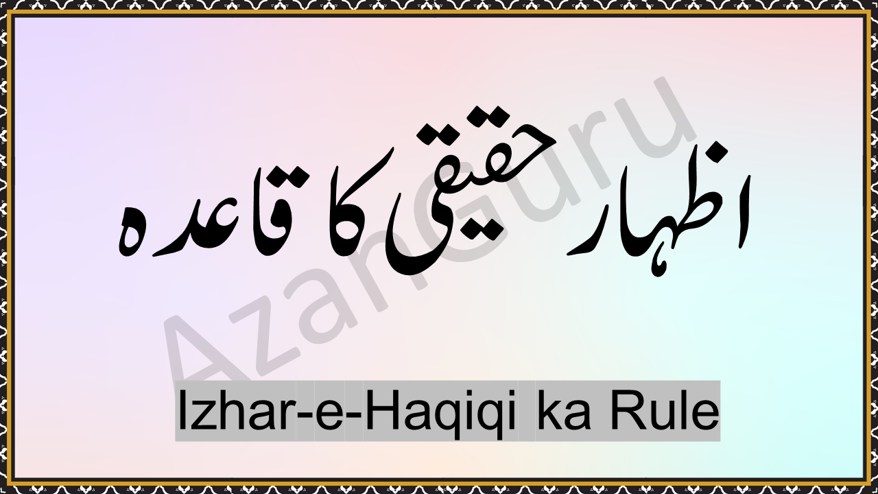 Izhar-e-Haqiqi ka Rule