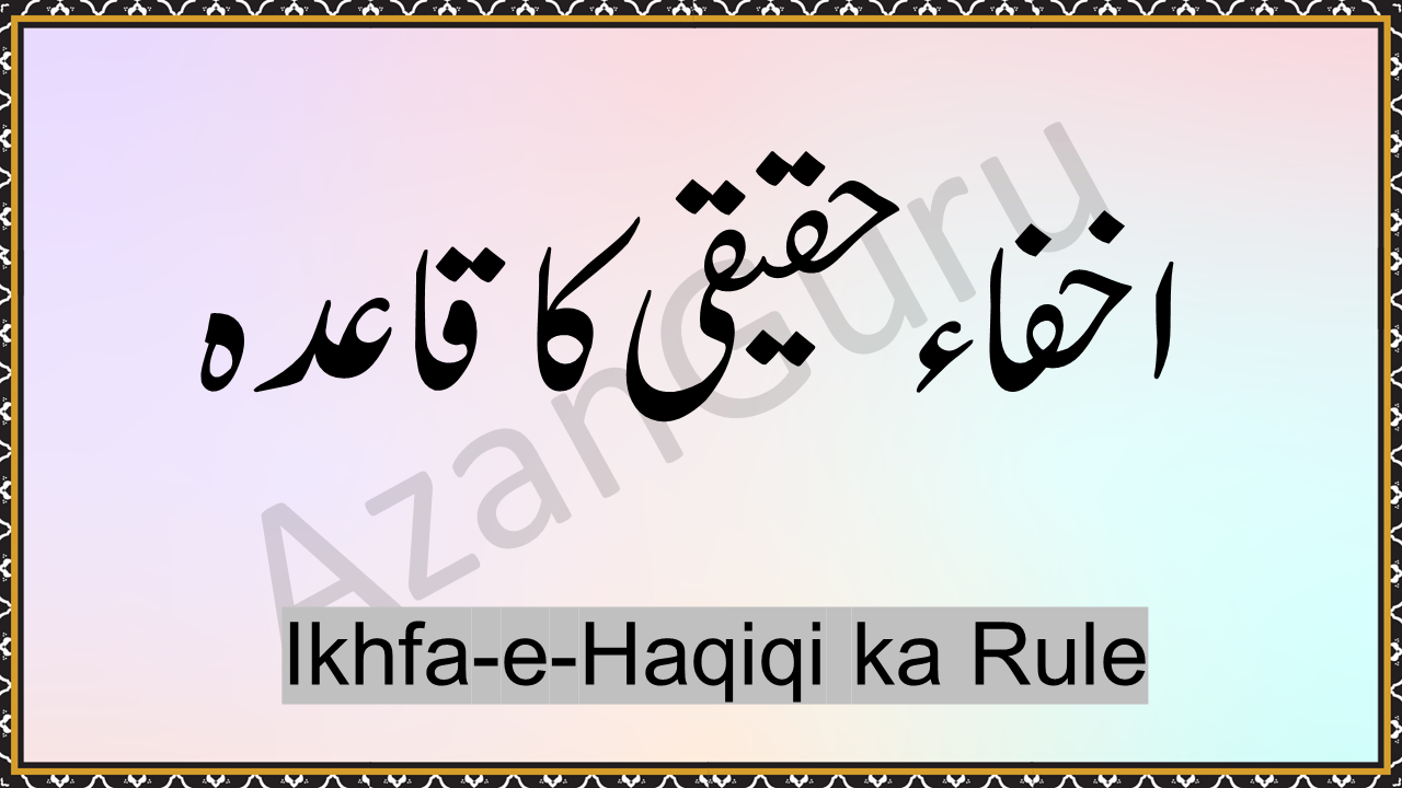 Ikhfa-e-Haqiqi ka Rule