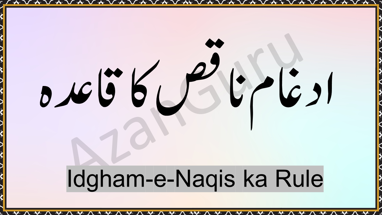 Idgham-e-Naqis ka Rule