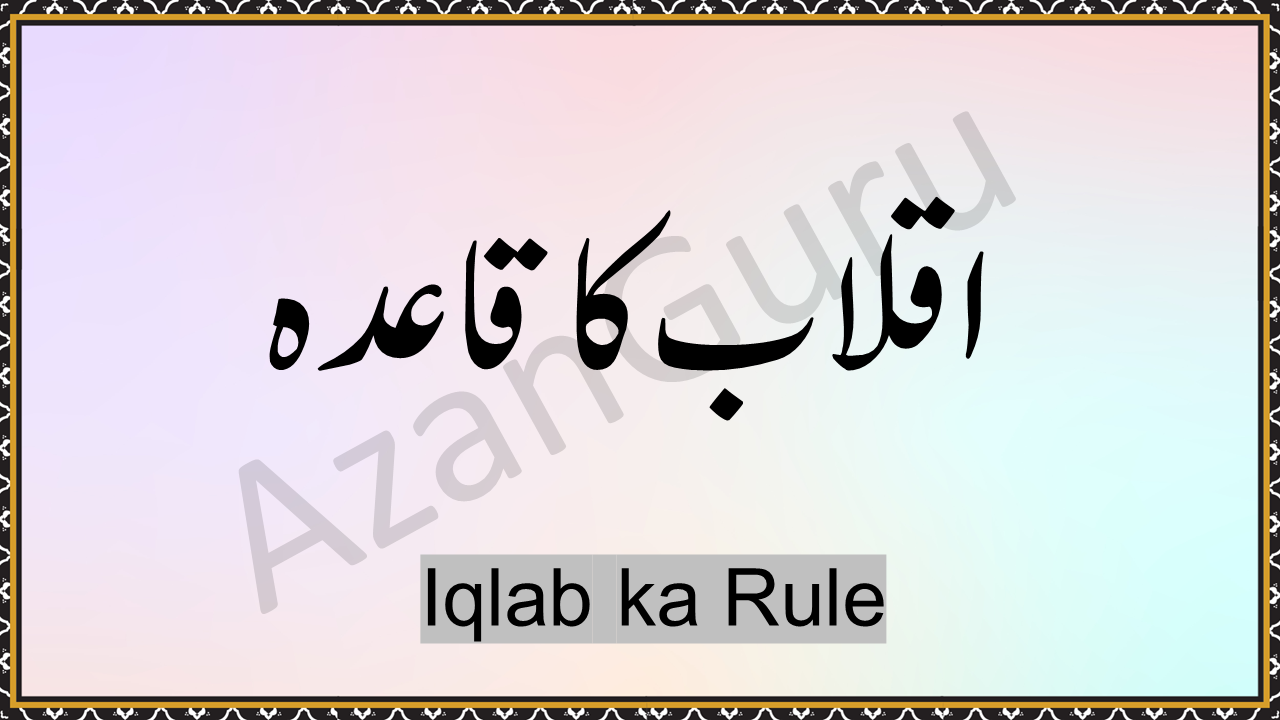 Iqlab ka Rule