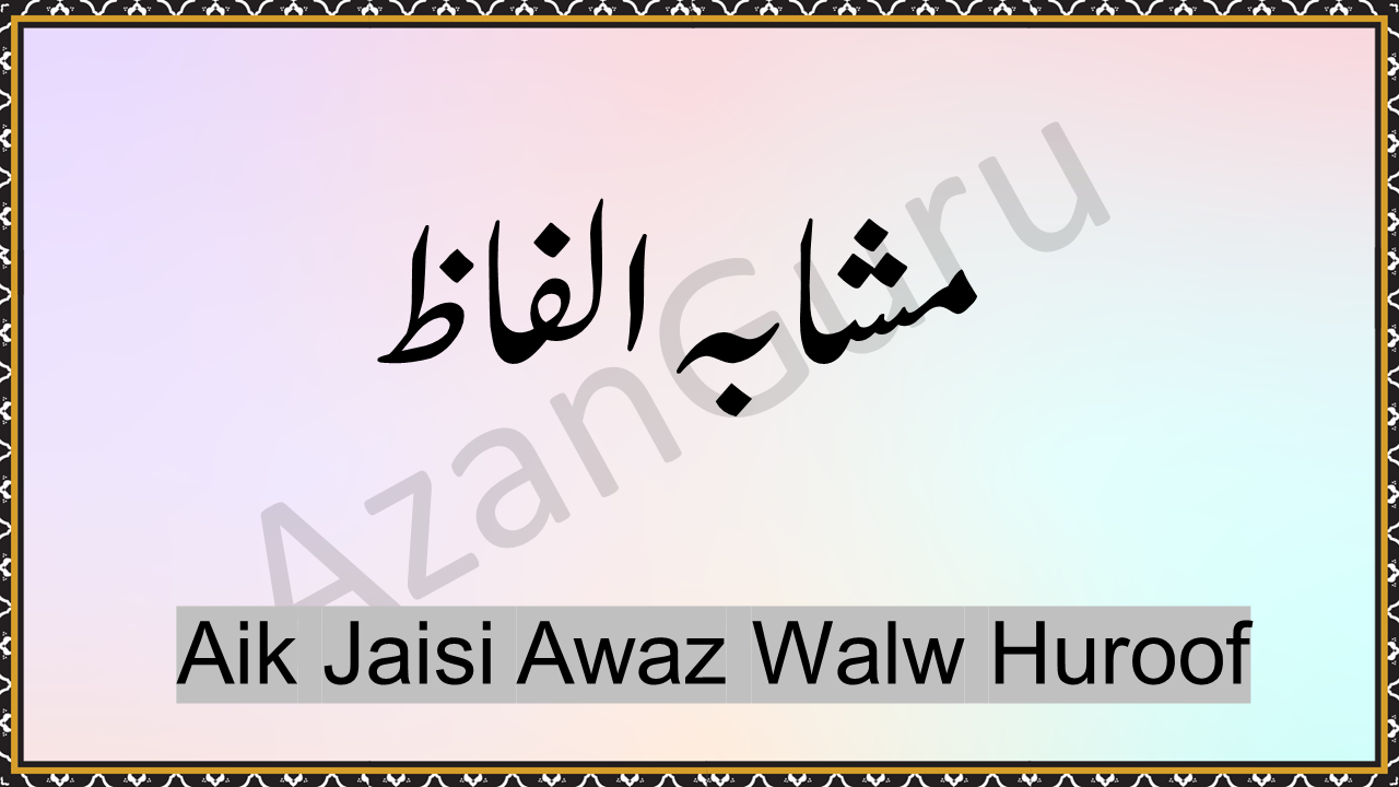 Aik Jaisi Awaz Walw Huroof